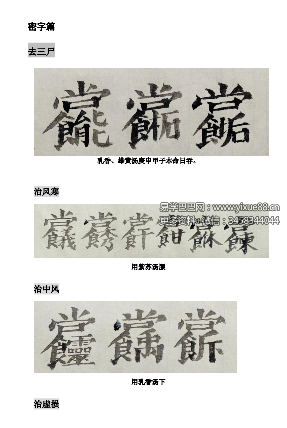 图片[9]-莫祥利《天医祝由十三科详解》师门资料-真传国学