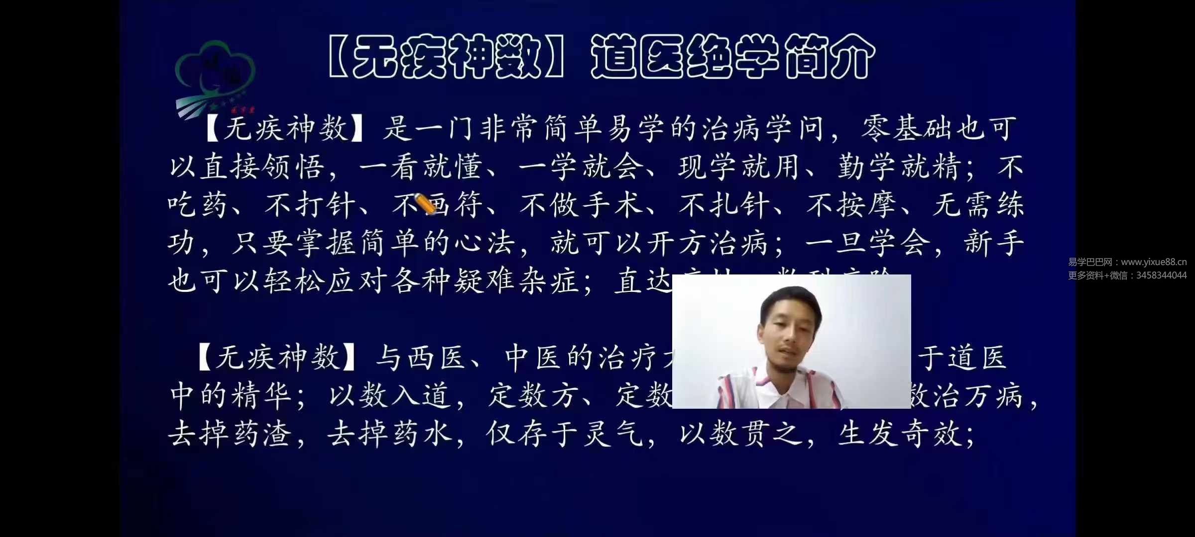 图片[2]-天骄先生 无疾神数 道医普惠网课共6讲-真传国学