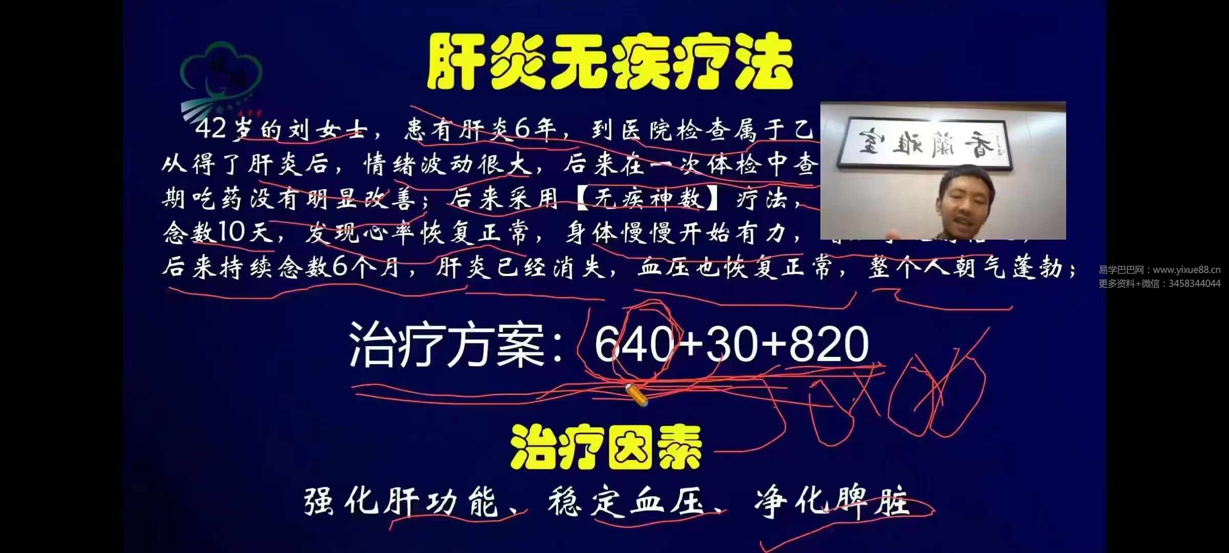 图片[4]-天骄先生 无疾神数 道医普惠网课共6讲-真传国学