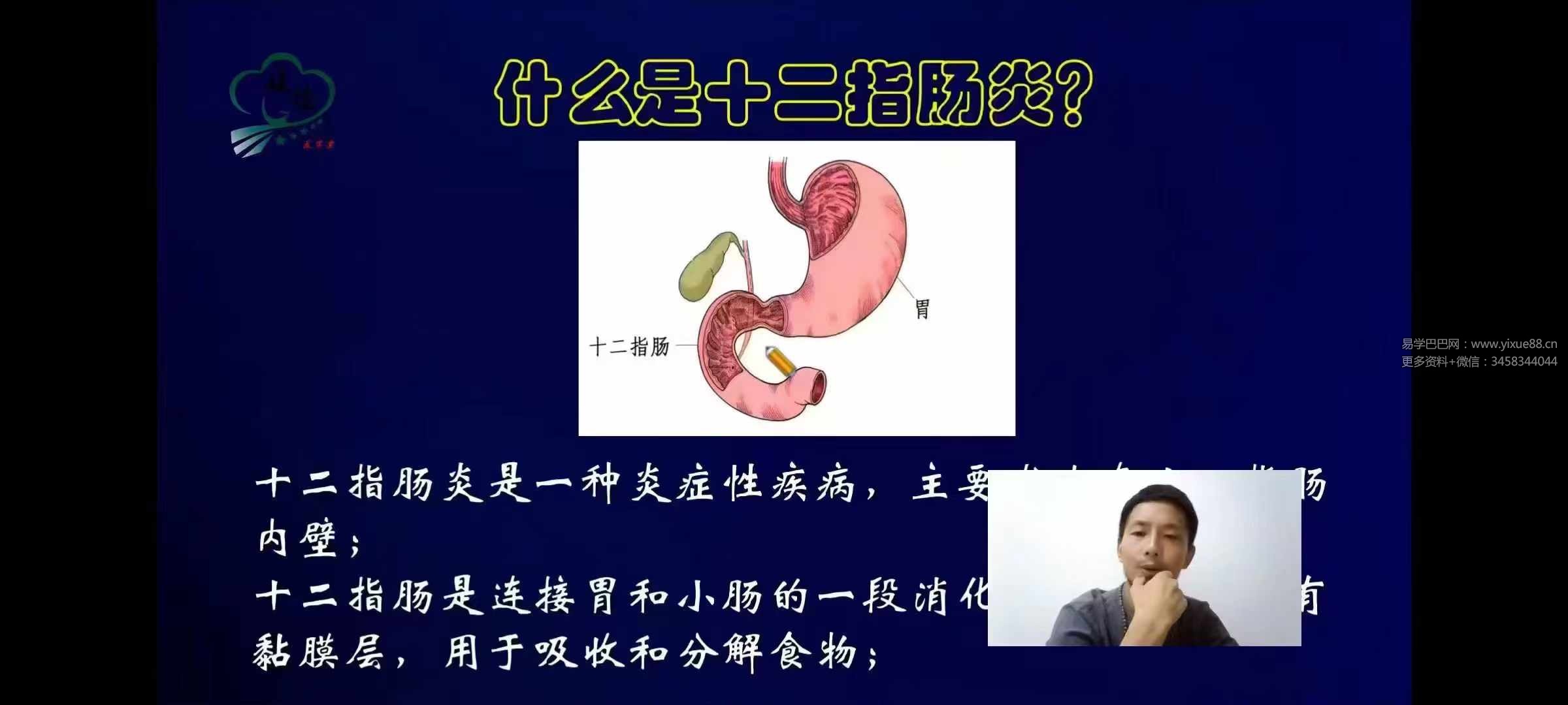 图片[6]-天骄先生 无疾神数 道医普惠网课共6讲-真传国学