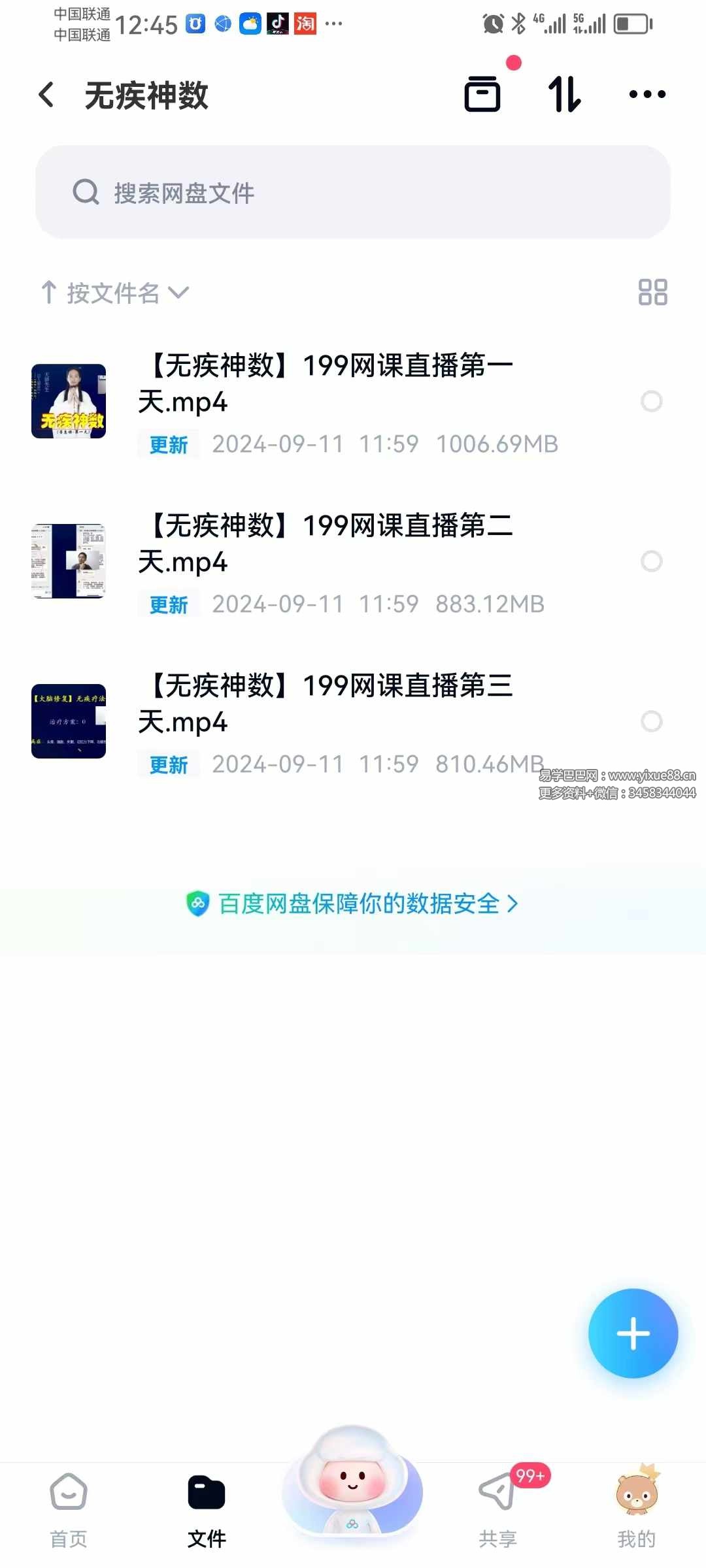图片[2]-天骄先生 无疾神数网课3天直播3集-真传国学