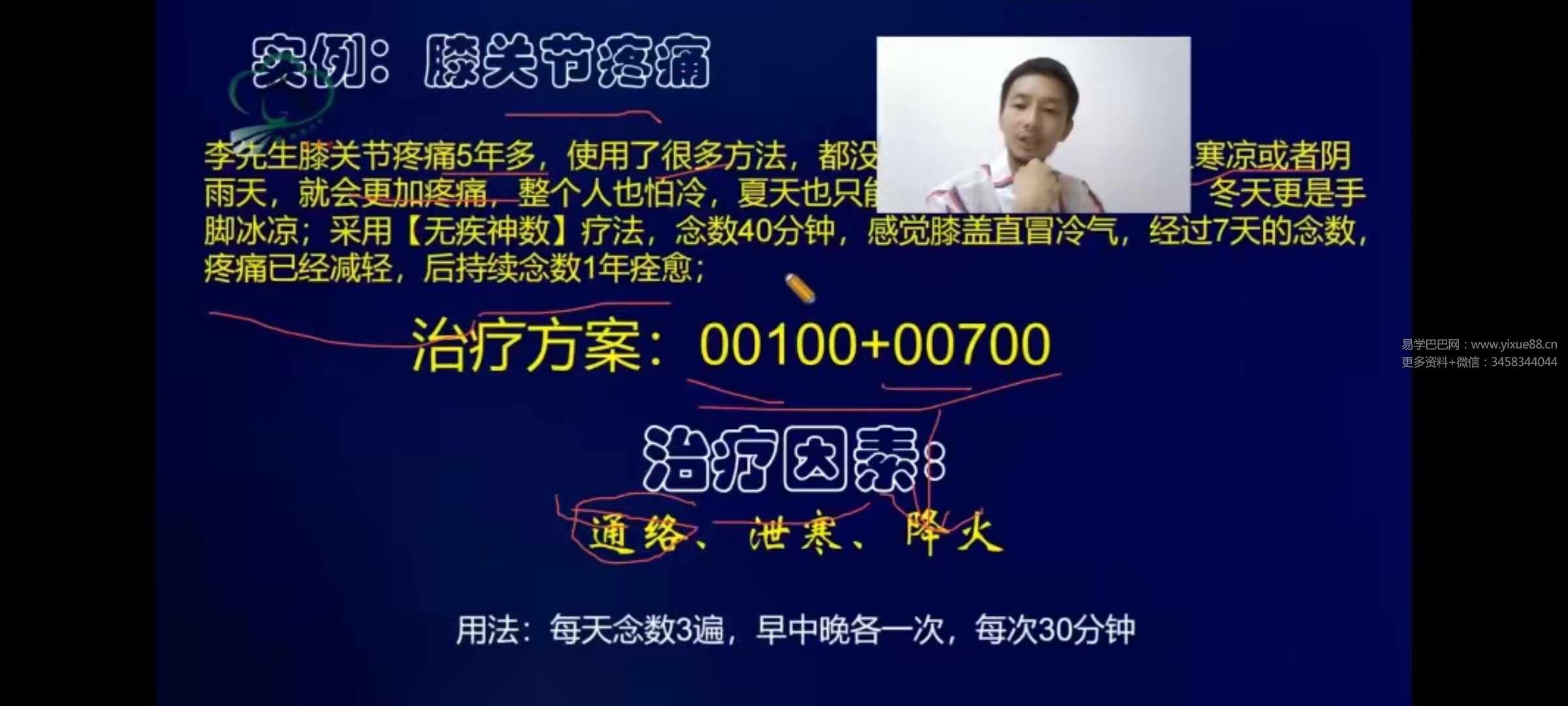 图片[3]-天骄先生 无疾神数网课3天直播3集-真传国学