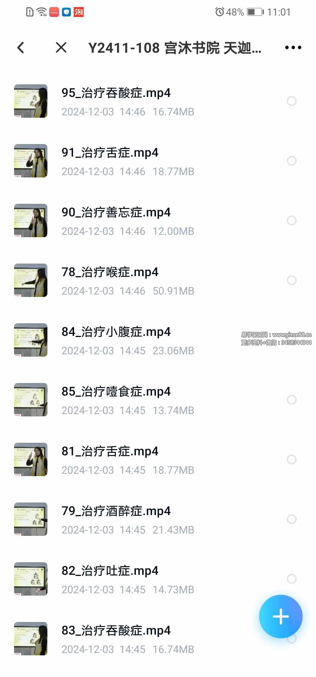 图片[2]-宫沐书院 天迦《祝由十三科》193集-真传国学