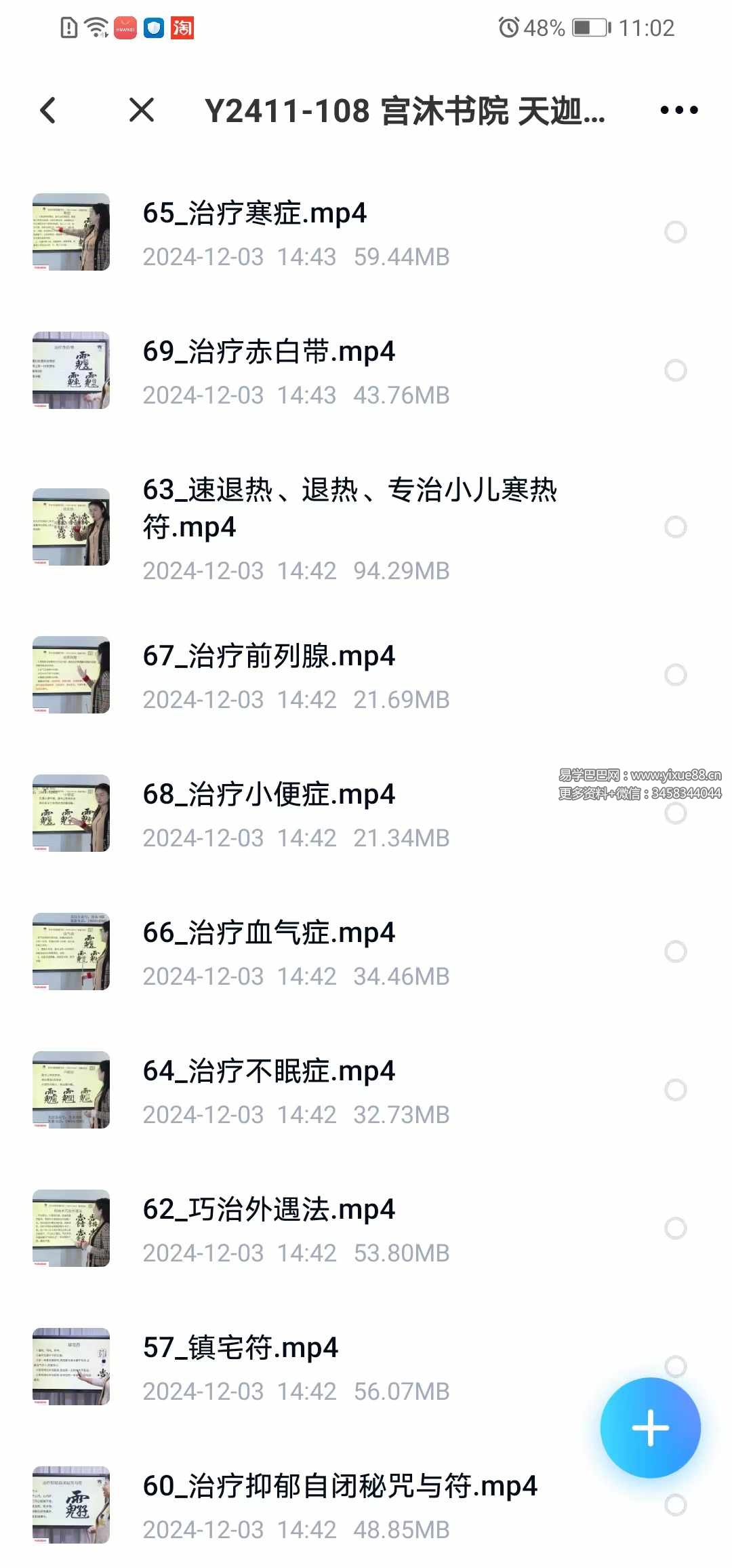 图片[4]-宫沐书院 天迦《祝由十三科》193集-真传国学