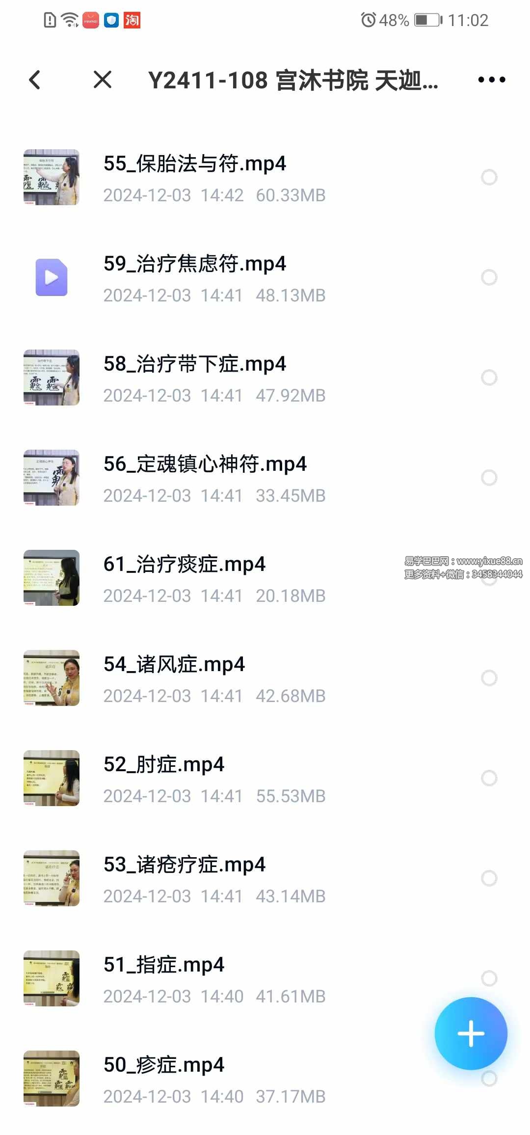 图片[5]-宫沐书院 天迦《祝由十三科》193集-真传国学