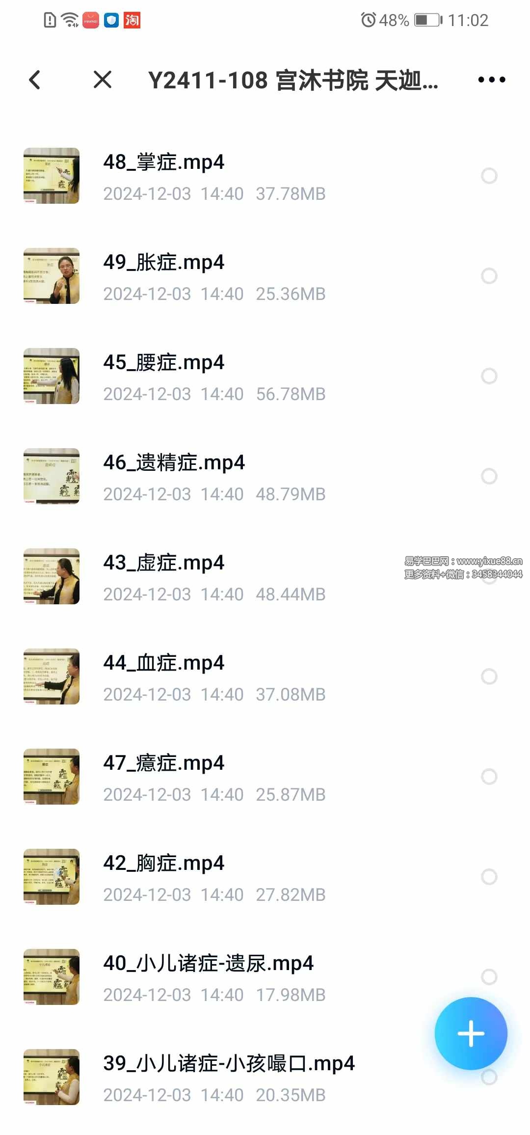 图片[6]-宫沐书院 天迦《祝由十三科》193集-真传国学