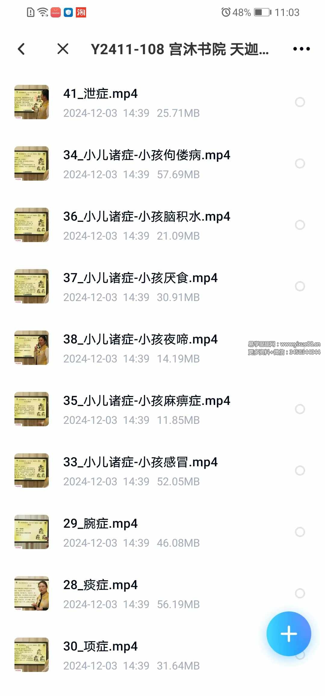 图片[7]-宫沐书院 天迦《祝由十三科》193集-真传国学