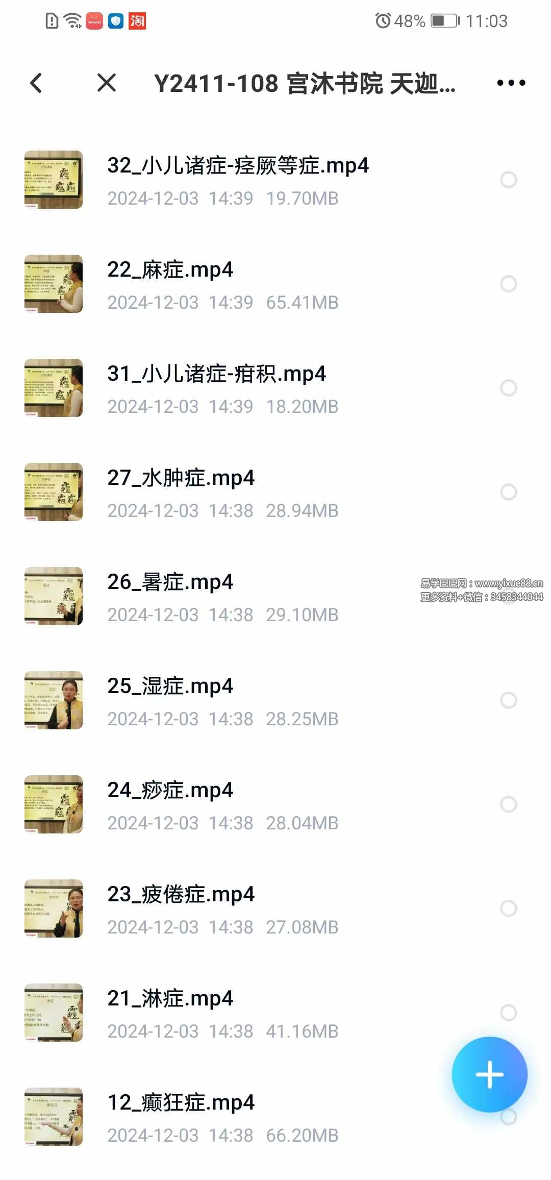 图片[8]-宫沐书院 天迦《祝由十三科》193集-真传国学