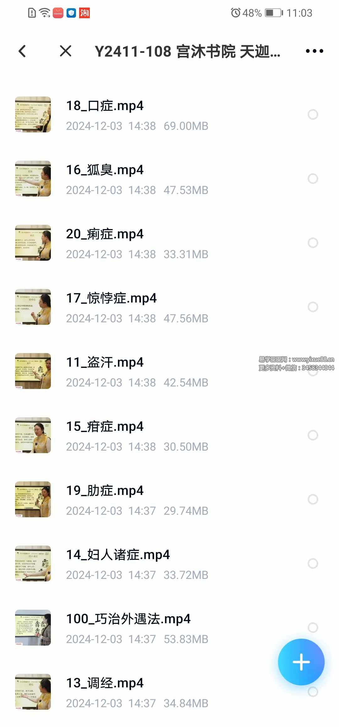 图片[9]-宫沐书院 天迦《祝由十三科》193集-真传国学