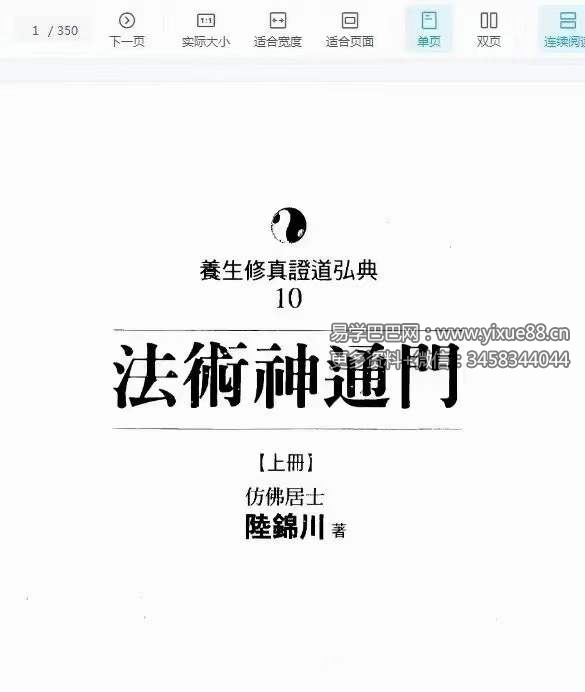 图片[2]-陆锦川《养生修真证道弘典》10部-真传国学