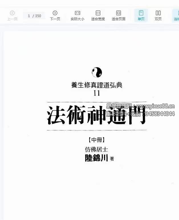 图片[3]-陆锦川《养生修真证道弘典》10部-真传国学