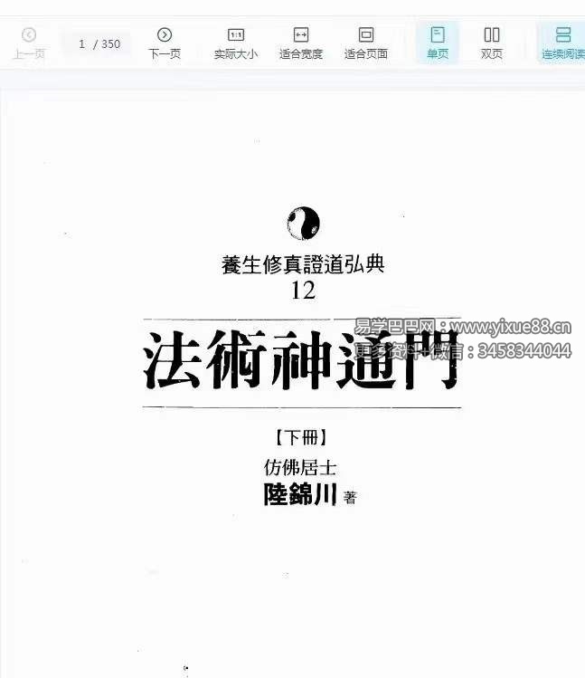 图片[4]-陆锦川《养生修真证道弘典》10部-真传国学