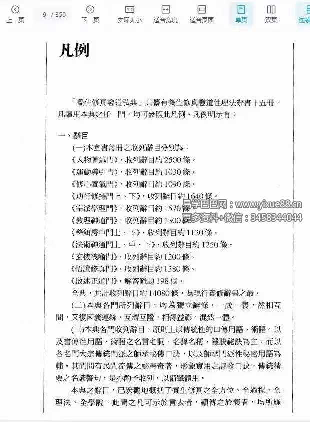 图片[5]-陆锦川《养生修真证道弘典》10部-真传国学