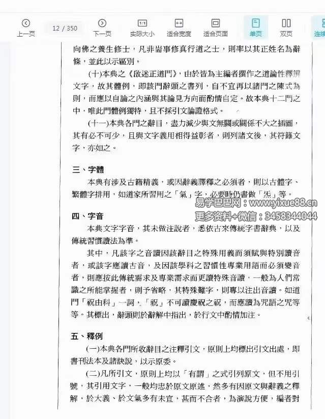 图片[6]-陆锦川《养生修真证道弘典》10部-真传国学