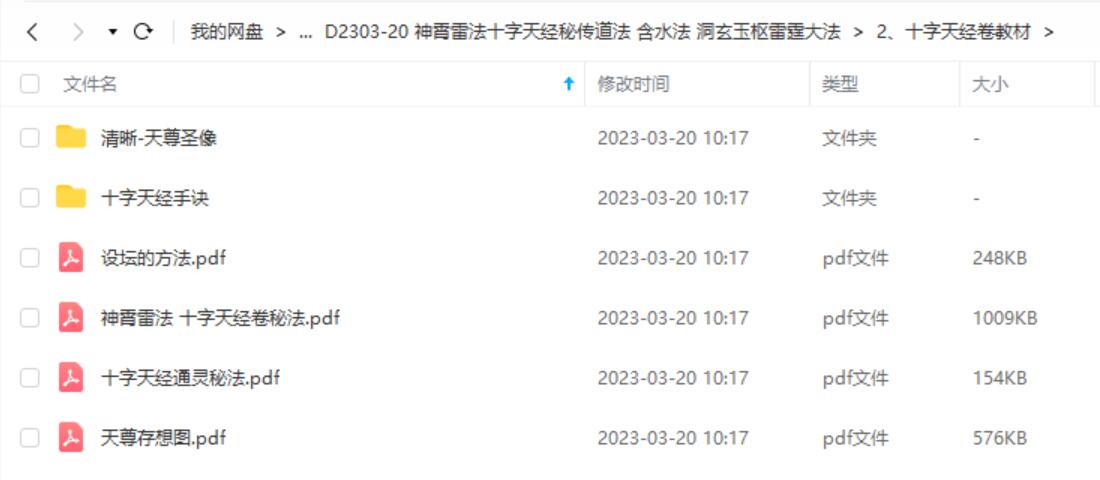 神霄雷法十字天经秘传道法 含水法 洞玄玉枢雷霆大法-真传国学
