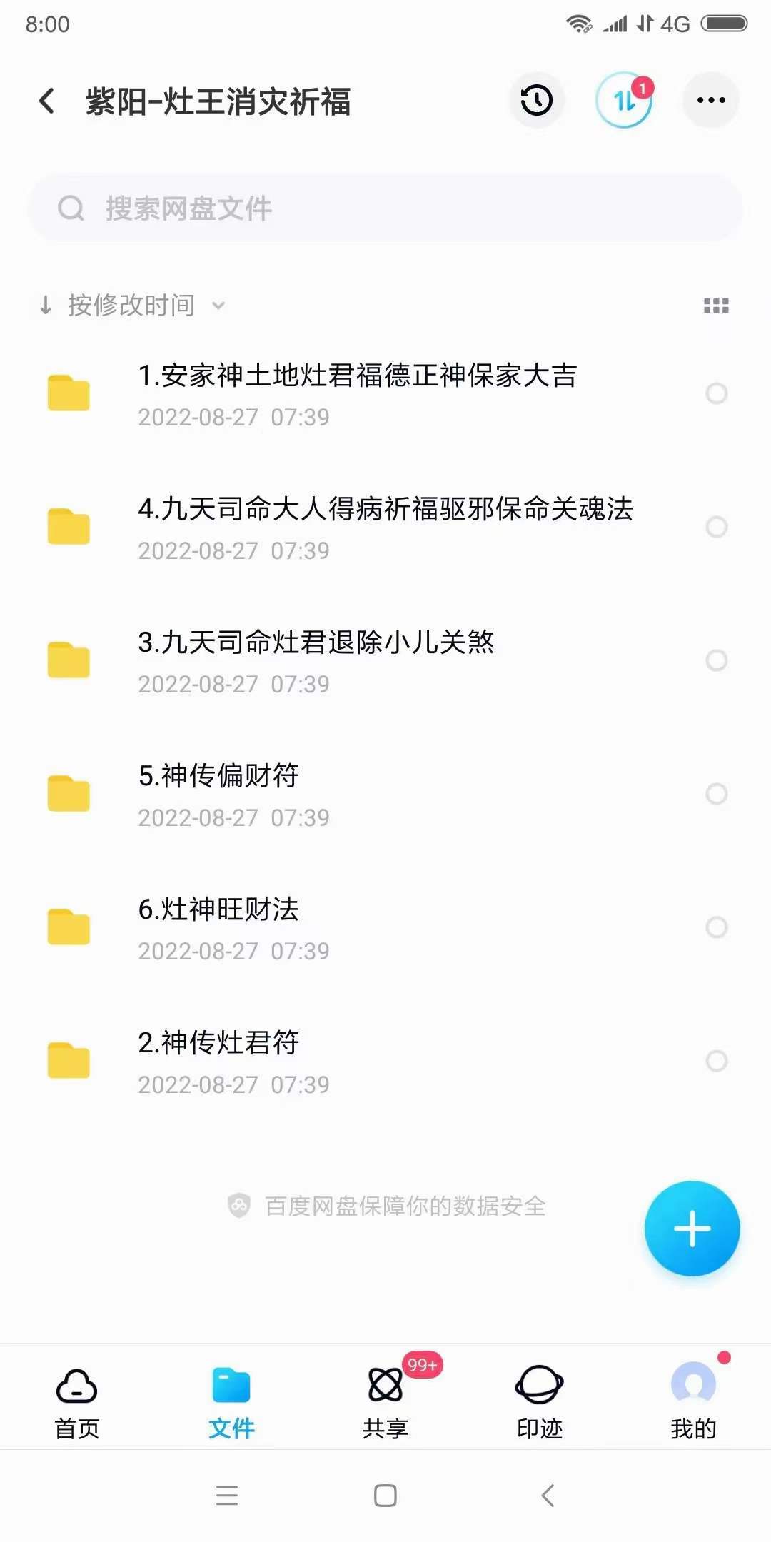 紫阳-灶王消灾祈福-真传国学