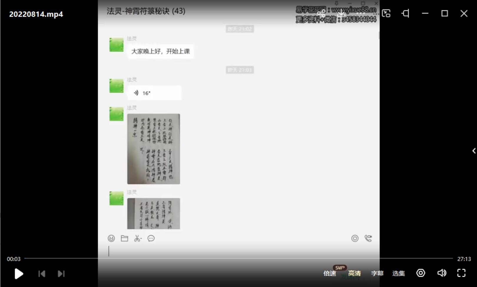 图片[2]-法灵 神霄符箓秘诀 2天课程-真传国学