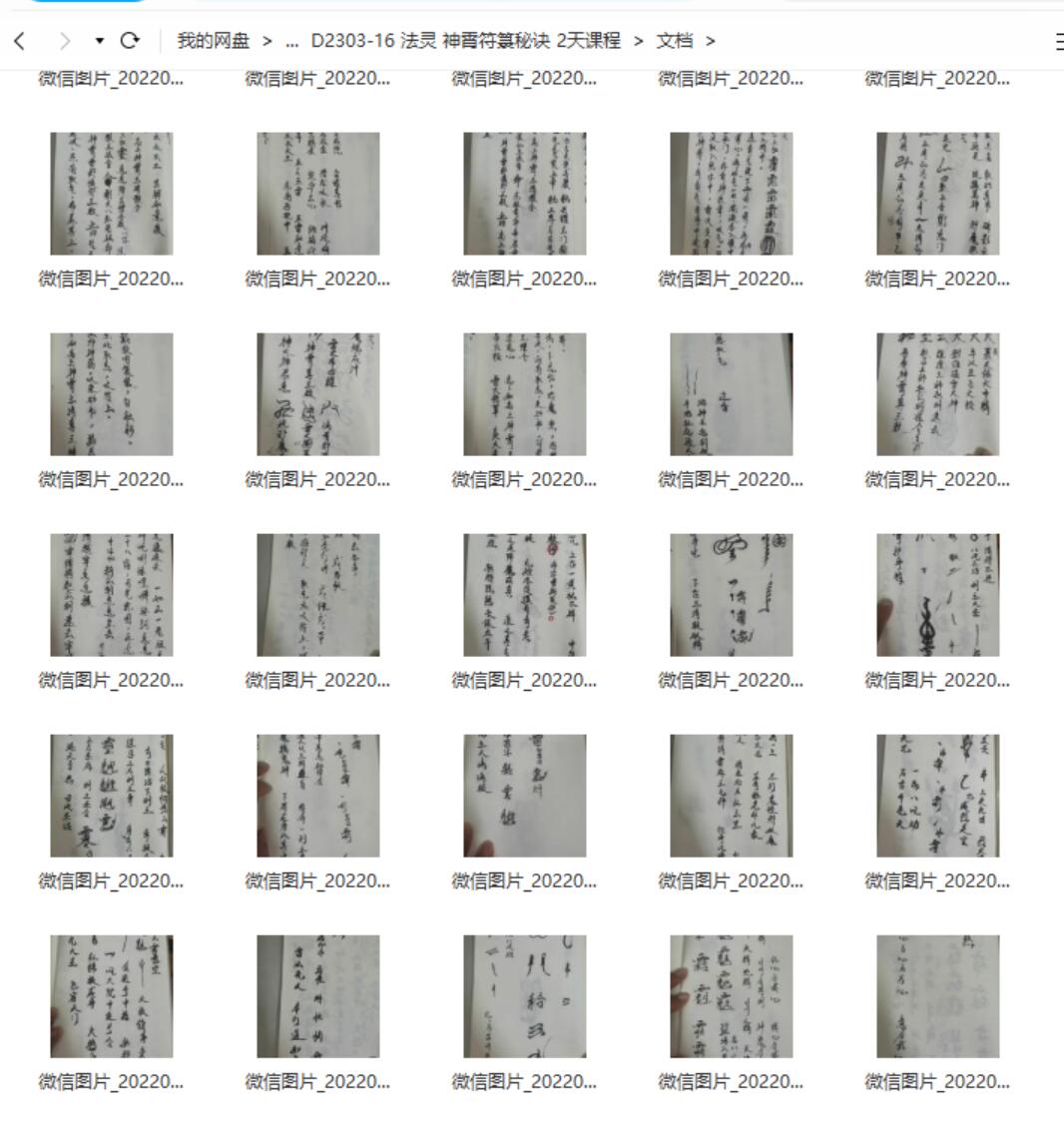 图片[4]-法灵 神霄符箓秘诀 2天课程-真传国学