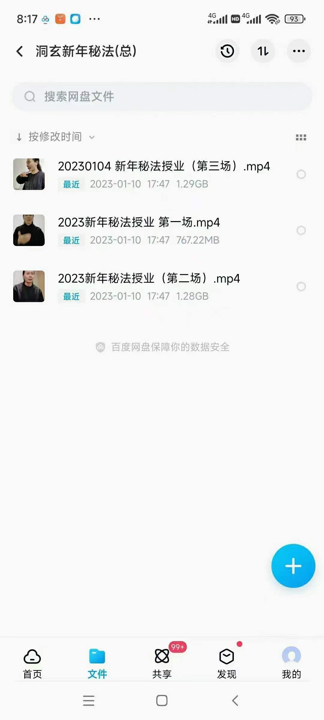 图片[2]-洞玄新年秘法（总）-真传国学