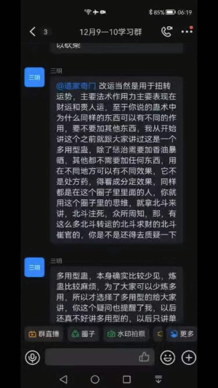 图片[5]-三明道法 第三期 三明师父2022年12月道法第三期视频共9集近5个小时-真传国学