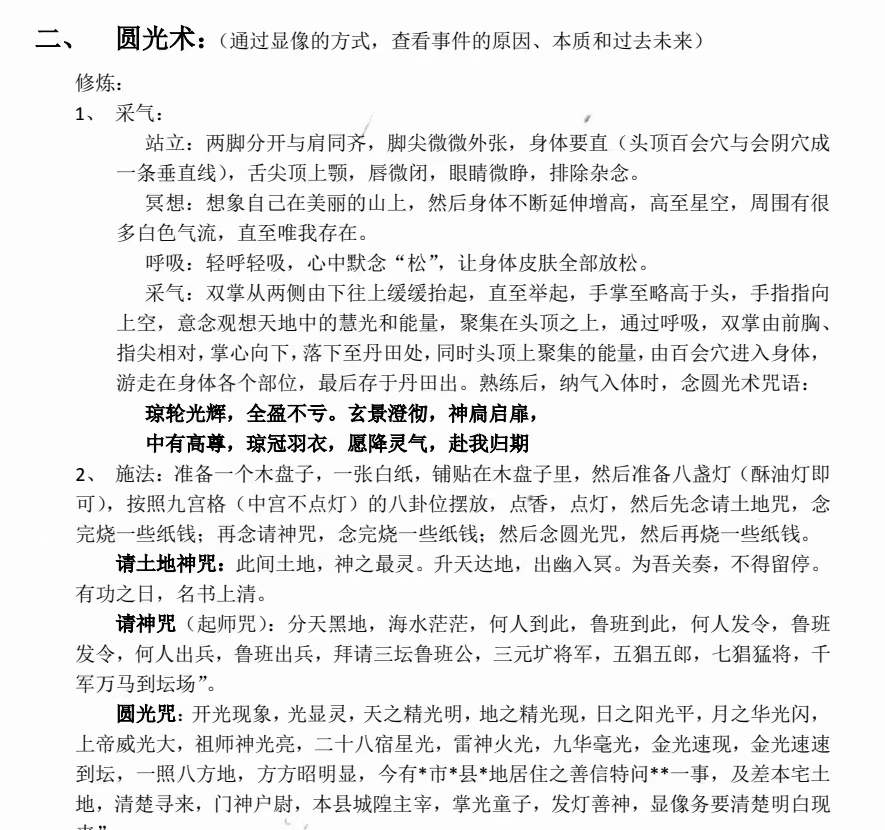图片[8]-三明道法 第三期 三明师父2022年12月道法第三期视频共9集近5个小时-真传国学