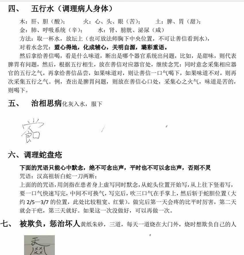 图片[9]-三明道法 第三期 三明师父2022年12月道法第三期视频共9集近5个小时-真传国学
