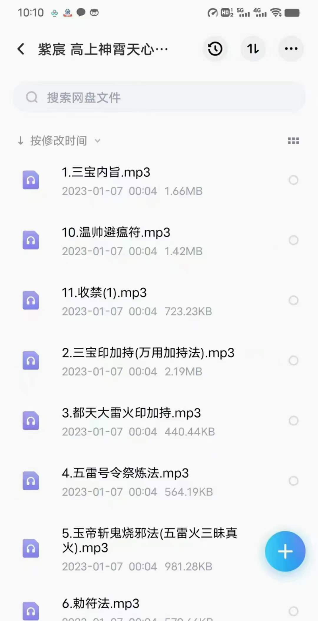 紫宸 高上神霄天心法脉 第二期-真传国学