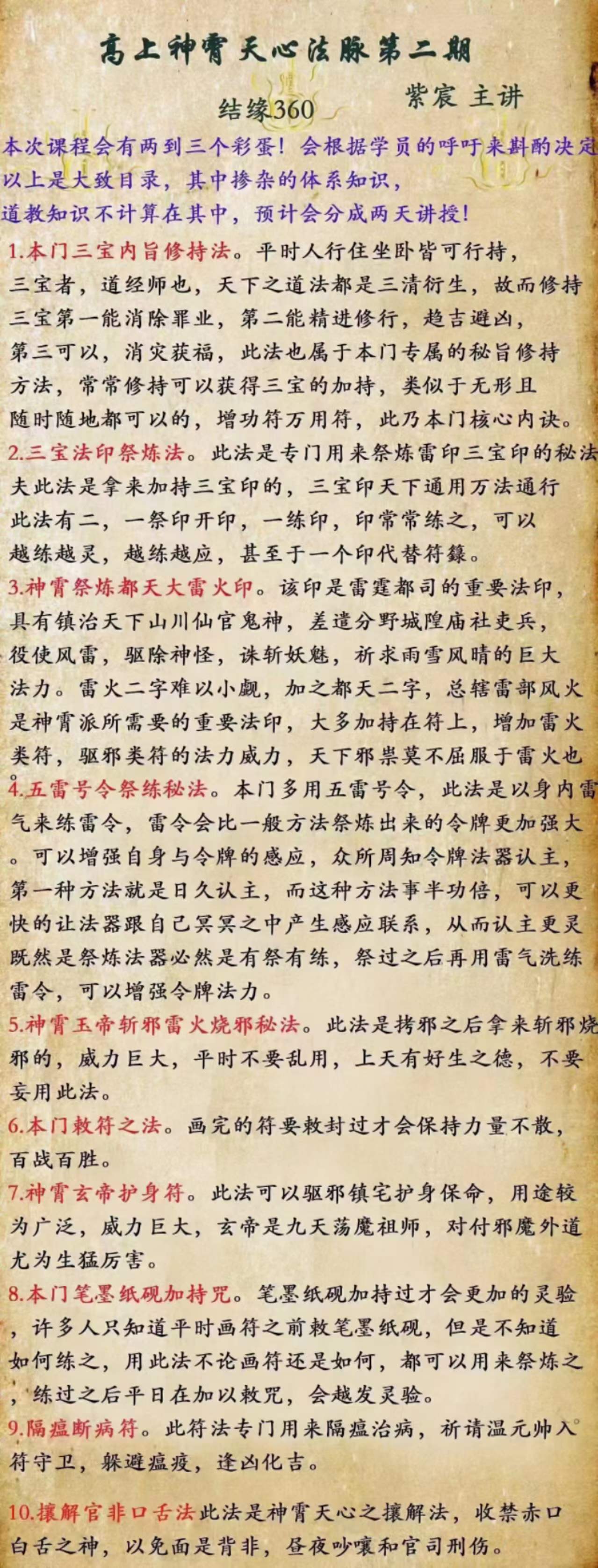 图片[2]-紫宸 高上神霄天心法脉 第二期-真传国学