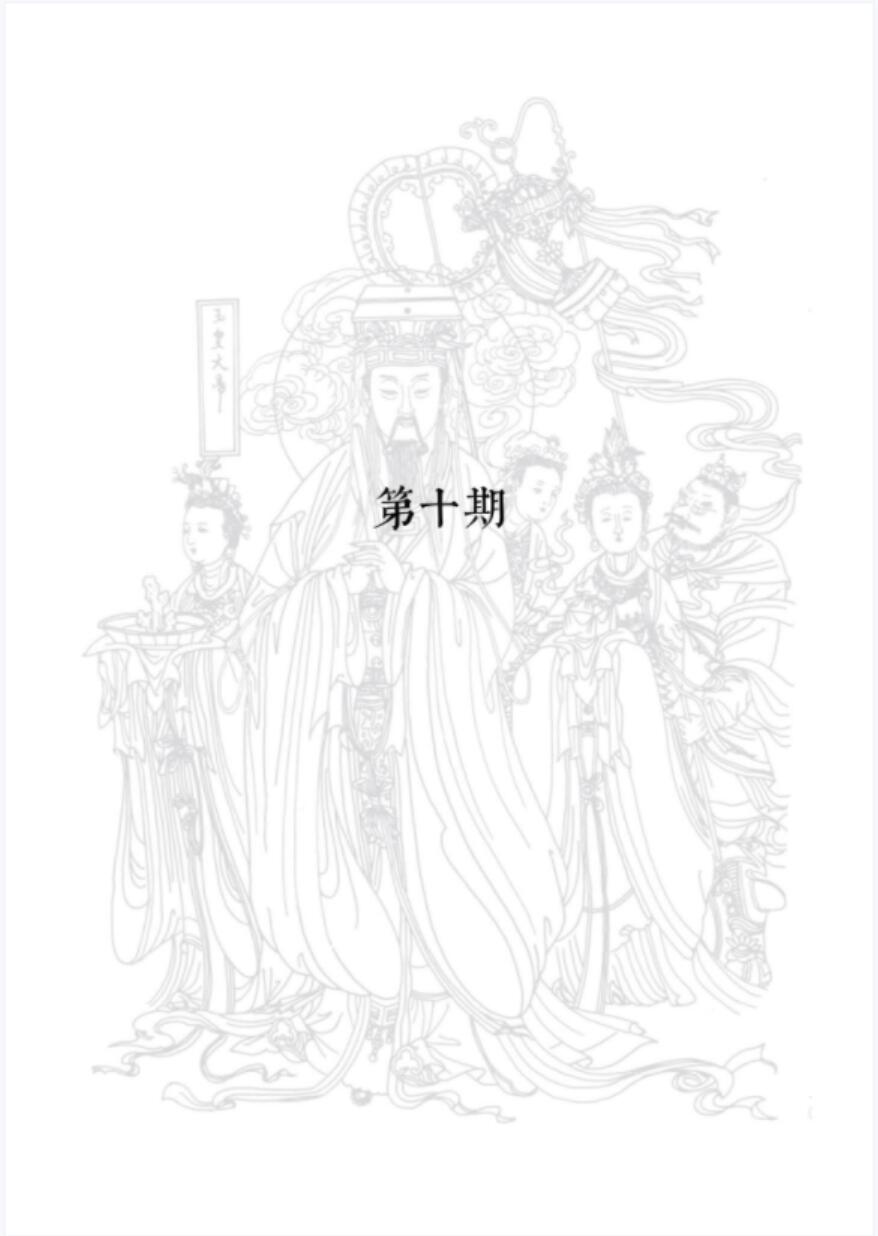 图片[3]-罗天昊天玉封教 10期-真传国学