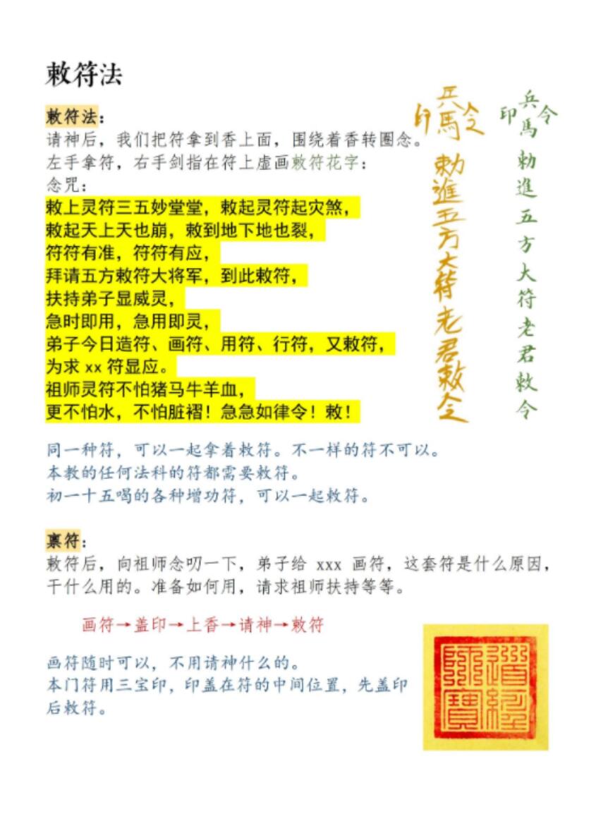 图片[4]-罗天昊天玉封教 10期-真传国学