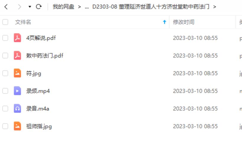 图片[2]-董理延济世道人十方济世堂勅中药法门-真传国学