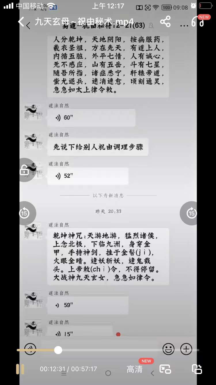 图片[4]-易道 九天玄母法脉 本门祝由秘符-真传国学