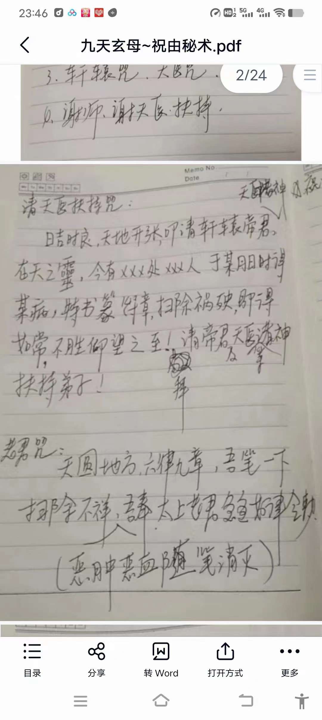 图片[5]-易道 九天玄母法脉 本门祝由秘符-真传国学