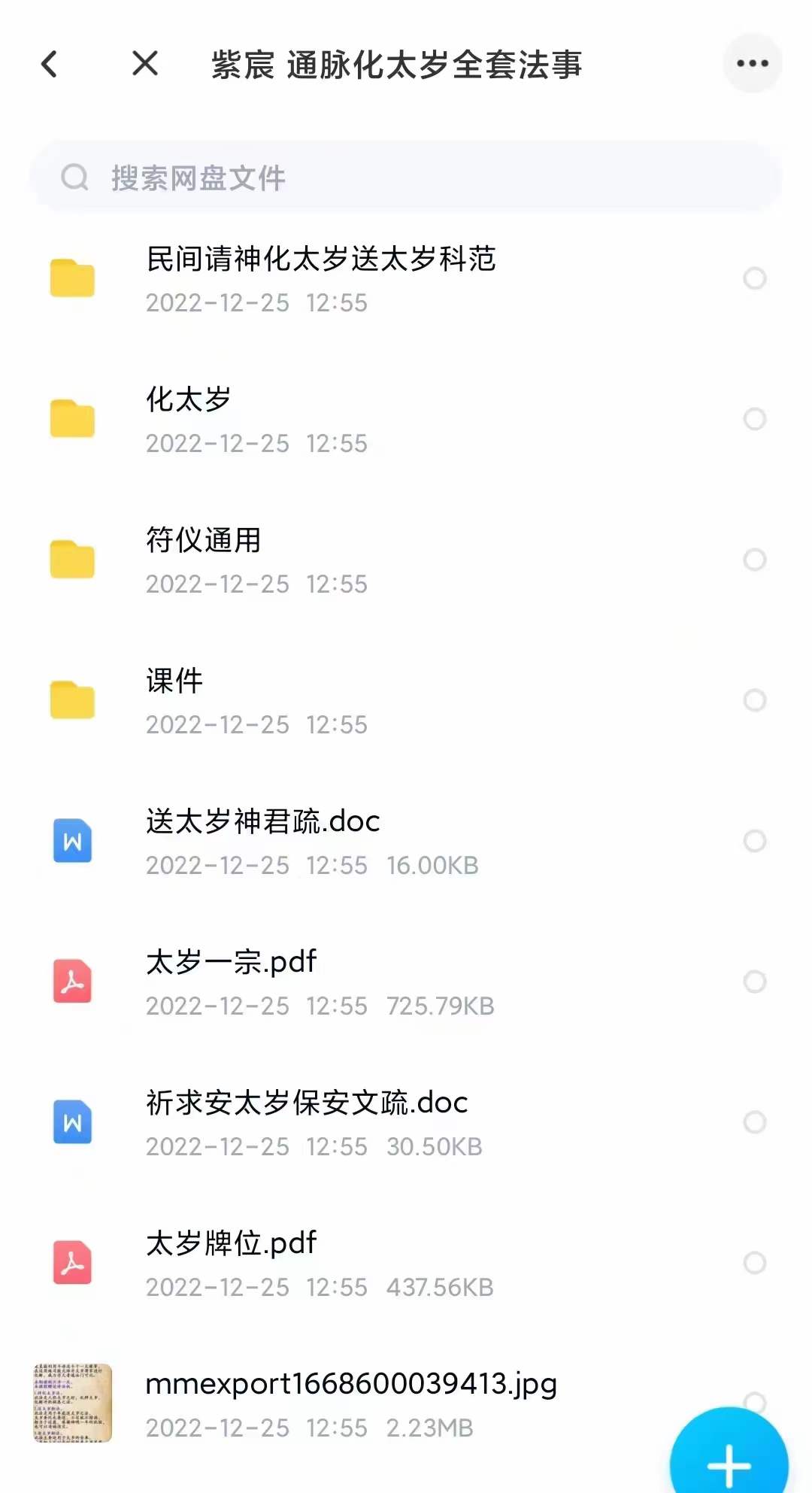 图片[2]-紫宸 通脉化太岁全套法事-真传国学