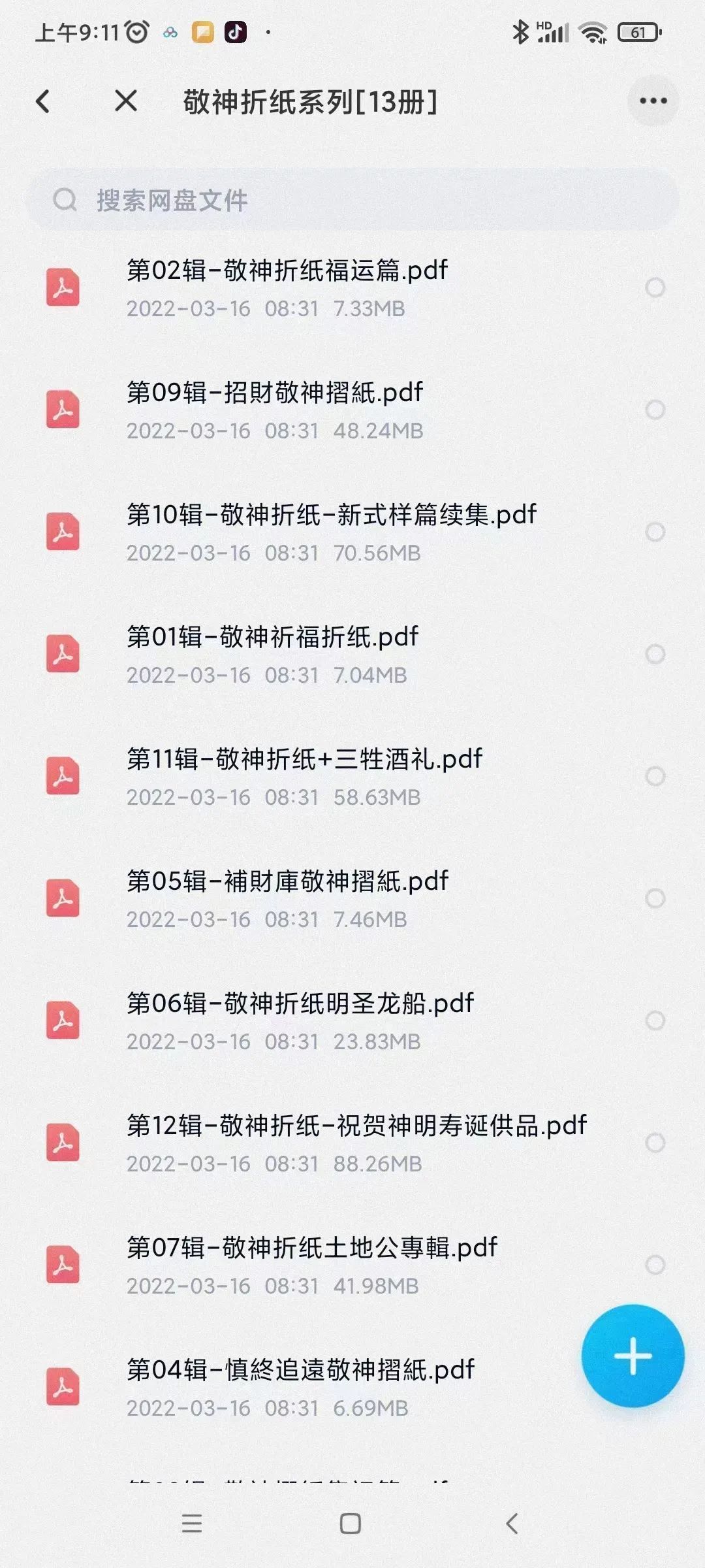 敬神折纸系列一套13本-真传国学