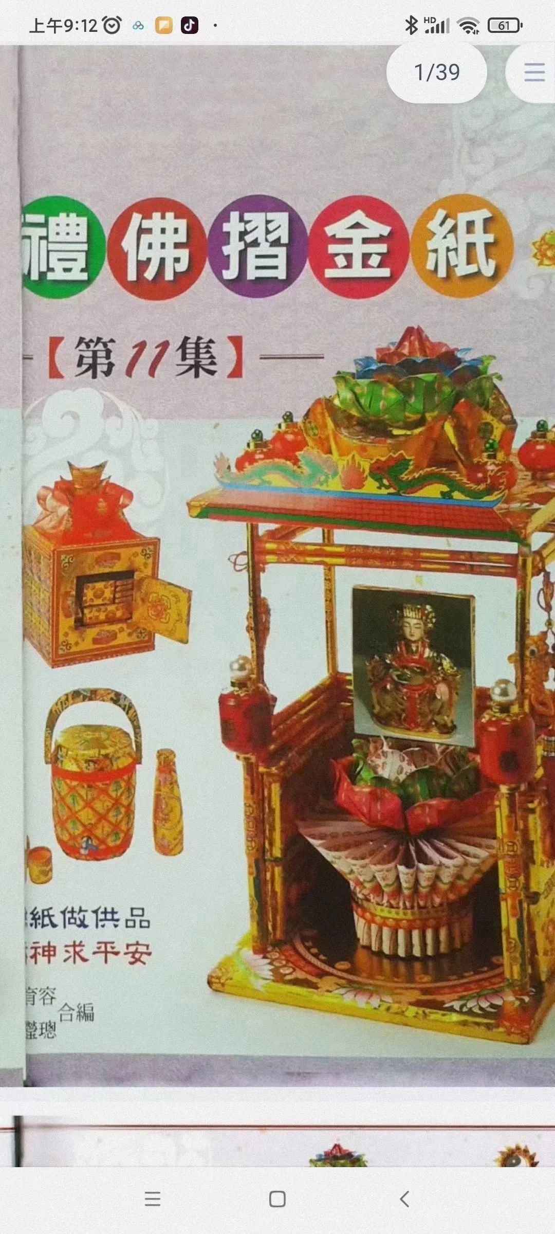 图片[2]-敬神折纸系列一套13本-真传国学