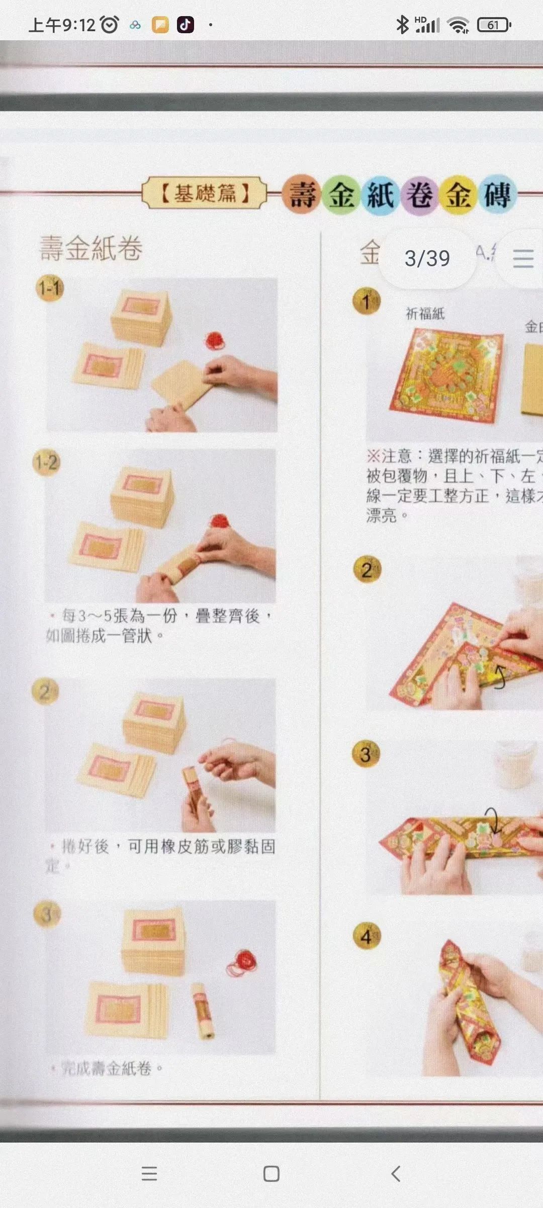 图片[3]-敬神折纸系列一套13本-真传国学