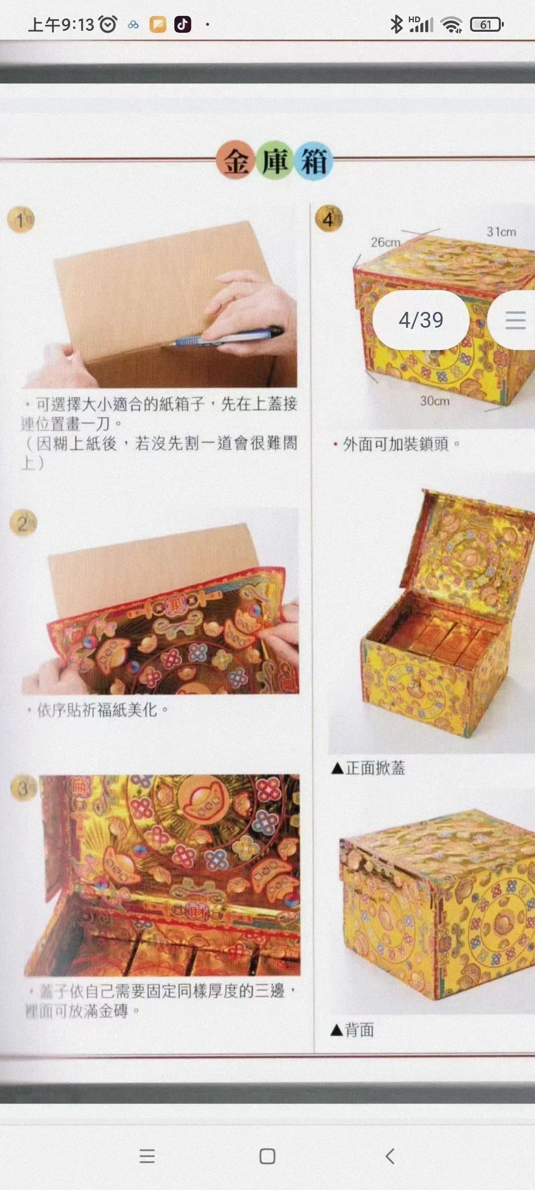 图片[4]-敬神折纸系列一套13本-真传国学