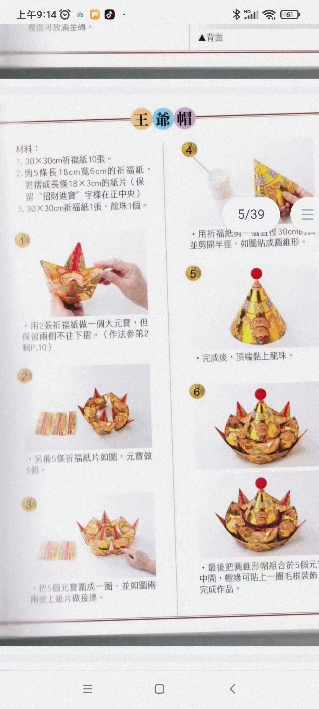 图片[5]-敬神折纸系列一套13本-真传国学