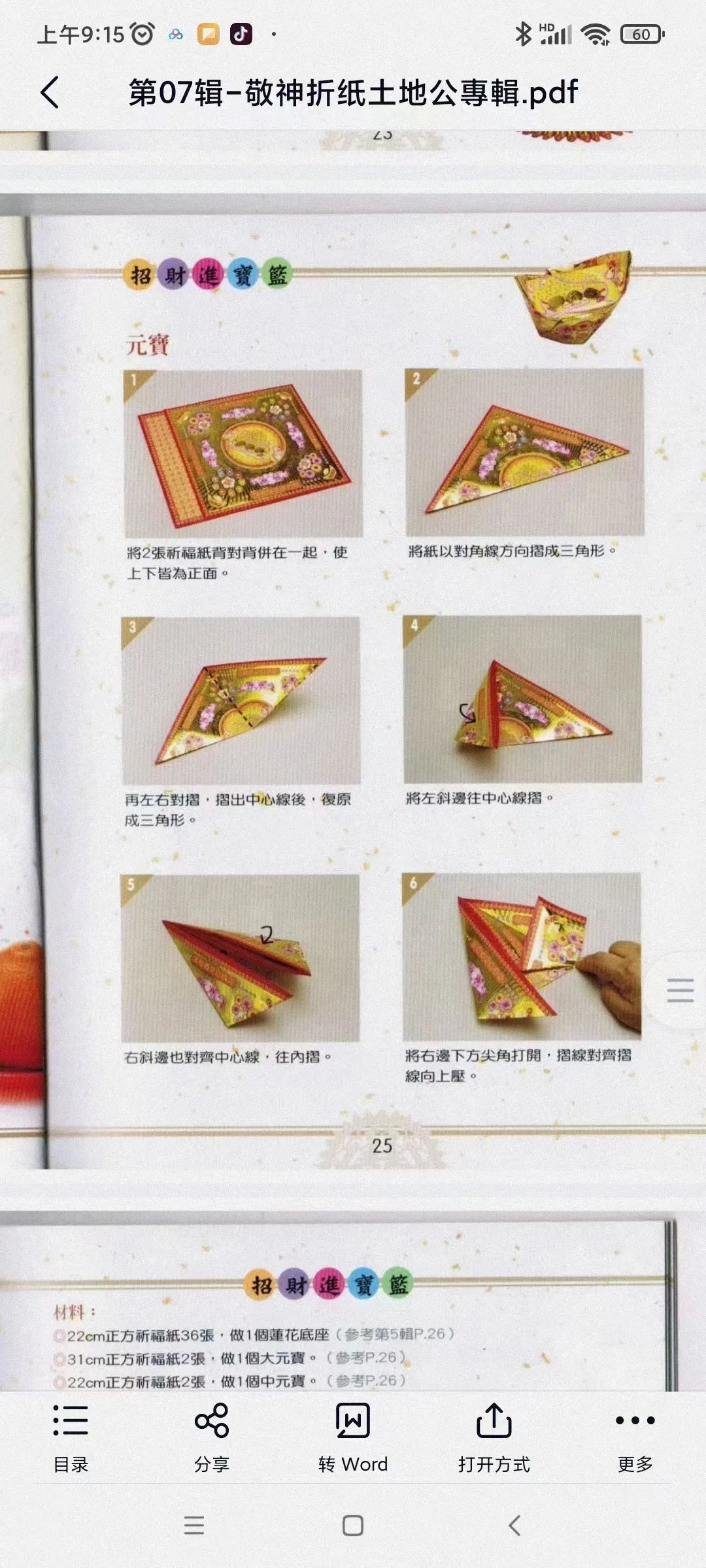 图片[8]-敬神折纸系列一套13本-真传国学