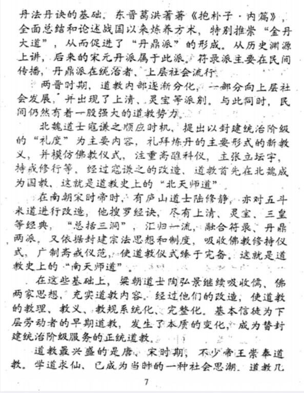 图片[3]-龙虎山天师府符箓教材初中级班+天师府教材高级班-真传国学