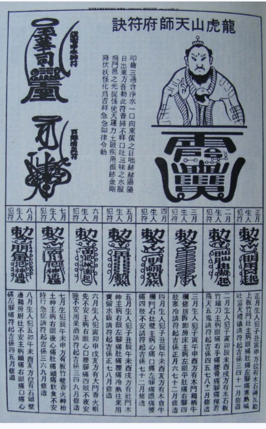 图片[4]-龙虎山天师府符箓教材初中级班+天师府教材高级班-真传国学