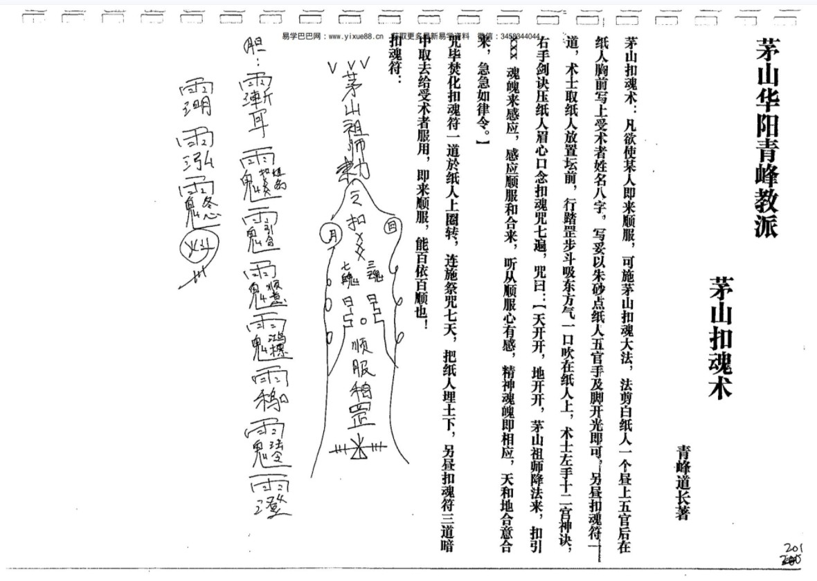 茅山阴坛法55个法-茅山六甲坛華陽-陰法.pdf 电子版资源 百度云网盘下载！-真传国学