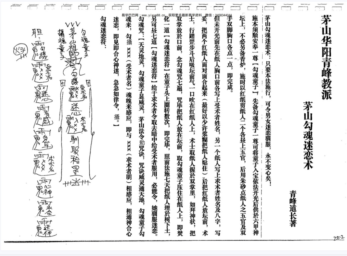 图片[2]-茅山阴坛法55个法-茅山六甲坛華陽-陰法.pdf 电子版资源 百度云网盘下载！-真传国学