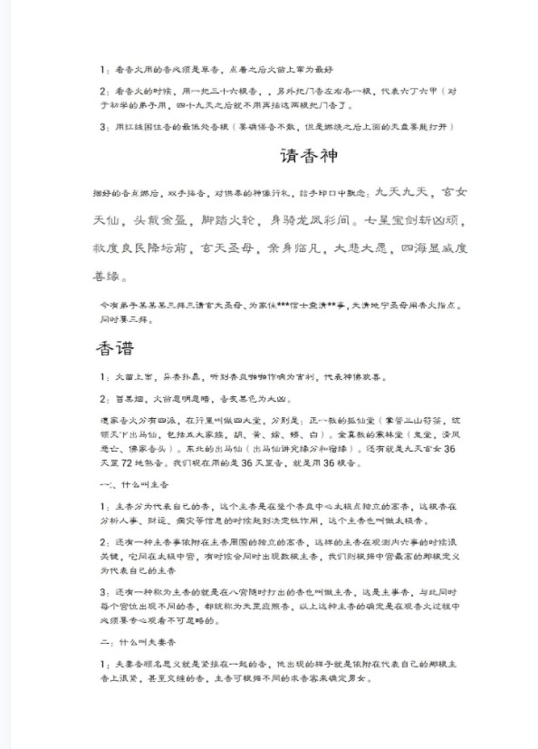 图片[2]-九天玄女香火查事-真传国学