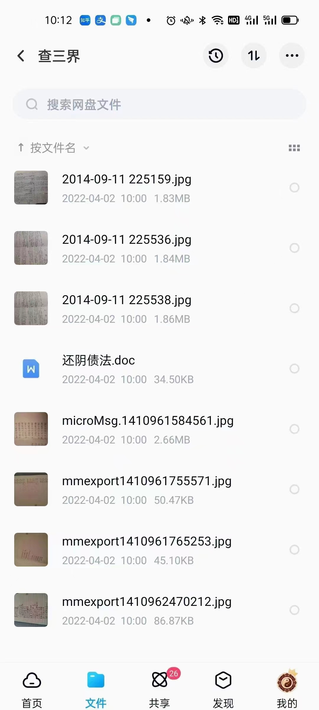 图片[2]-三界查事法 夸克网盘下载-真传国学