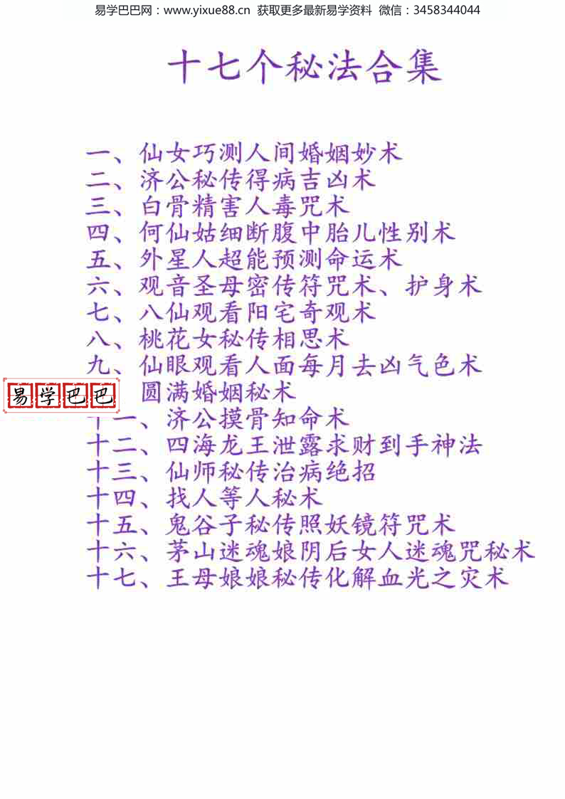 图片[2]-《仙女泄天机人间聚宝盆》.pdf 高清彩色打印版 百度云网盘资源下载！-真传国学
