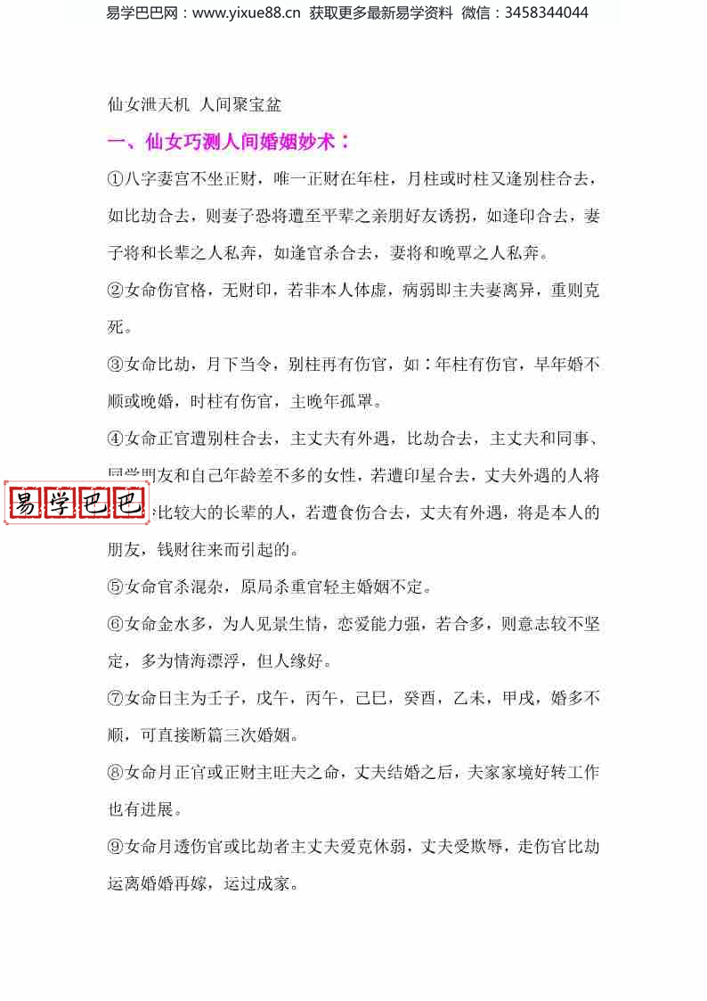 图片[3]-《仙女泄天机人间聚宝盆》.pdf 高清彩色打印版 百度云网盘资源下载！-真传国学