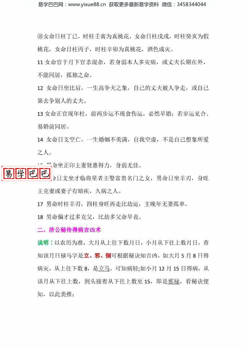 图片[4]-《仙女泄天机人间聚宝盆》.pdf 高清彩色打印版 百度云网盘资源下载！-真传国学