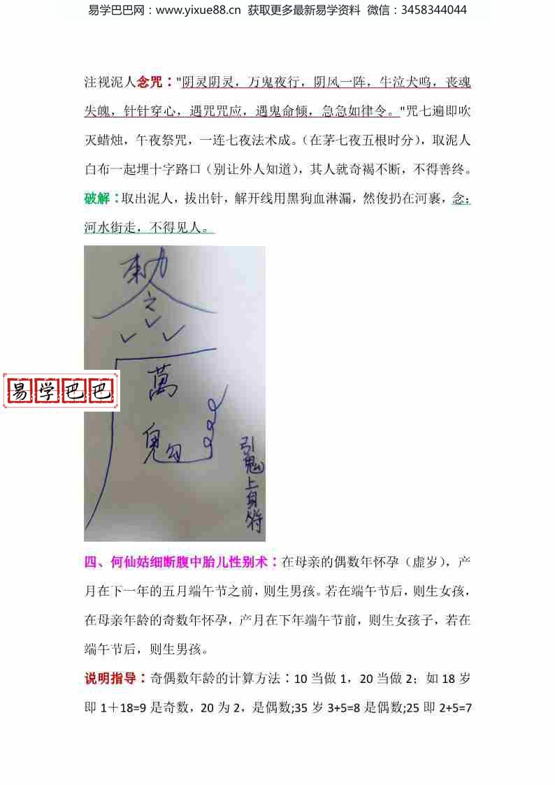 图片[6]-《仙女泄天机人间聚宝盆》.pdf 高清彩色打印版 百度云网盘资源下载！-真传国学